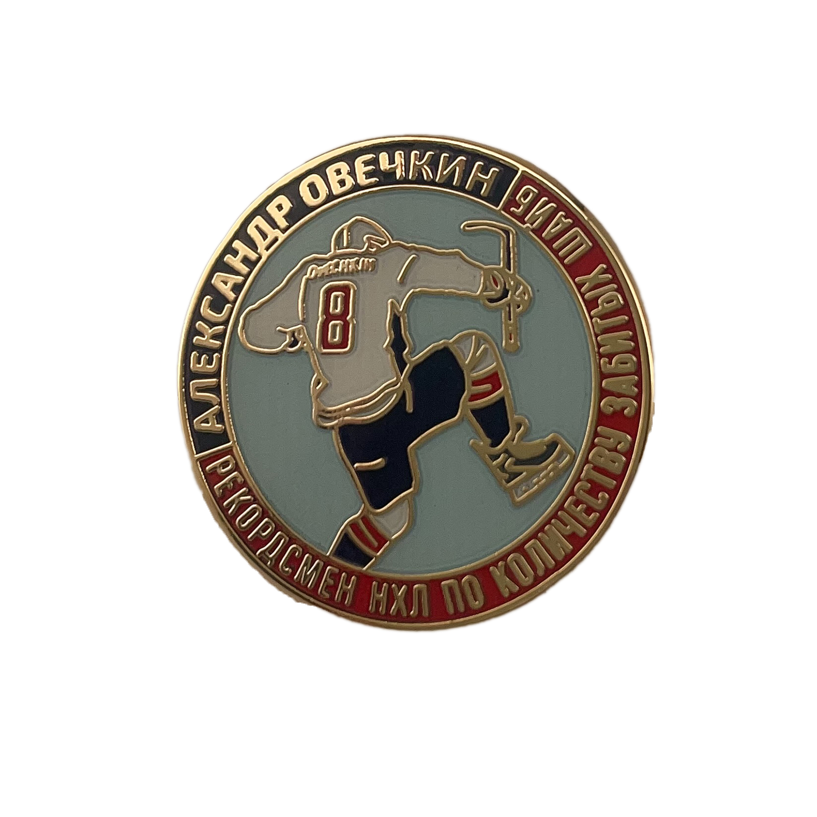 Alexander Ovechkin Lapel Pin